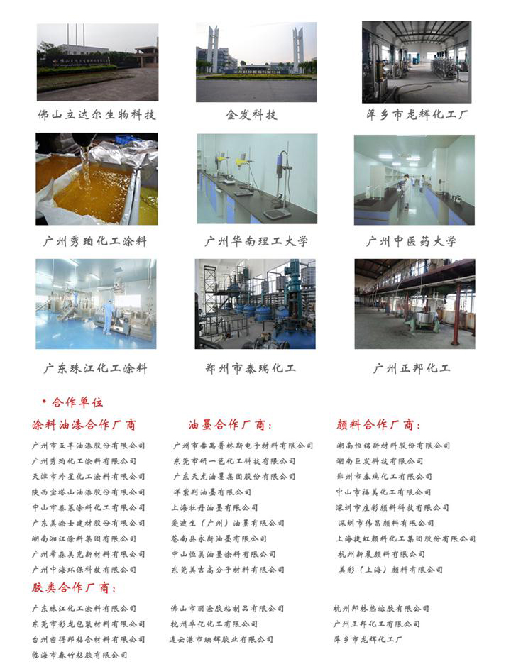 騰豐機械更多合作企業(yè)